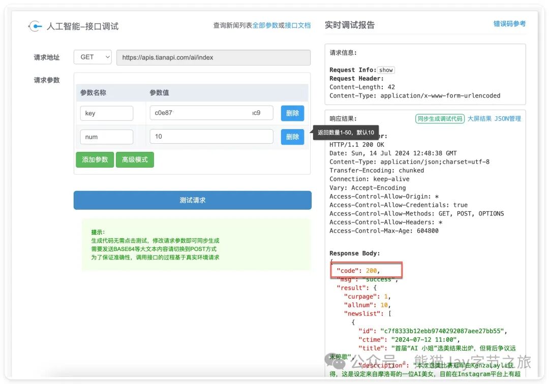 保姆级教程：十分钟快速上手Coze自定义插件 配图 4