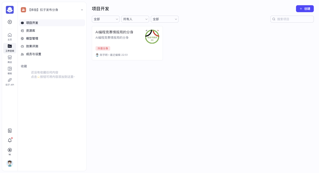 扣子搭建抖音 AI 分身，颠覆抖音流量玩法！ 配图 4