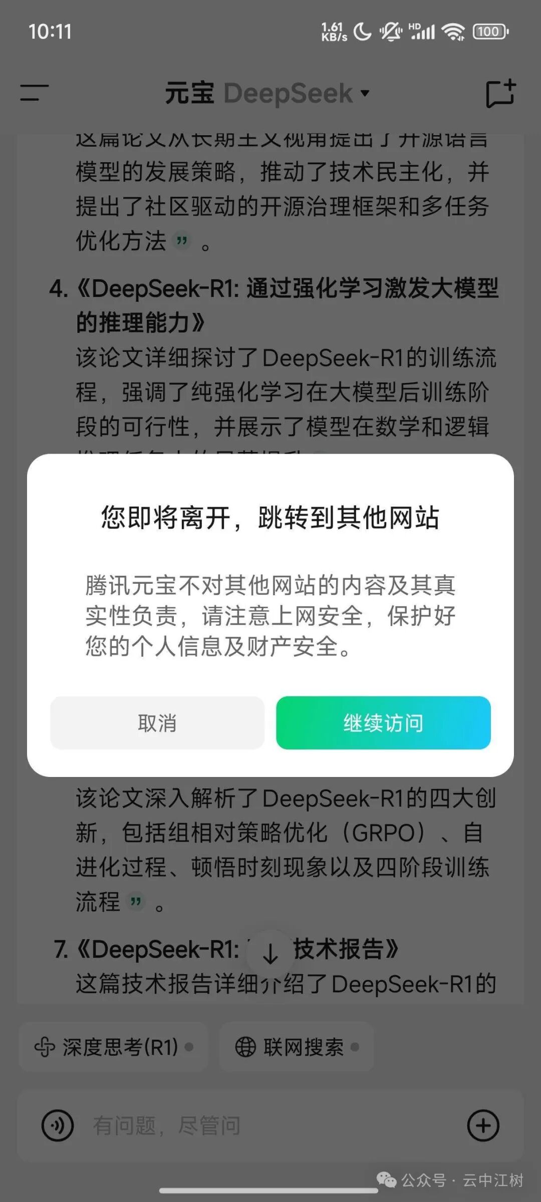 腾讯元宝DeepSeek-R1体验：一款真香的AI助手，但广告植入要来了？ 配图 12