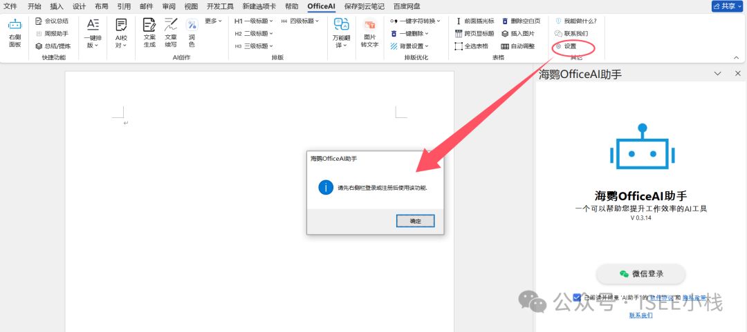 解锁高效办公：DeepSeek与办公软件的完美结合，Api和本地两种模式的完整版 配图 16
