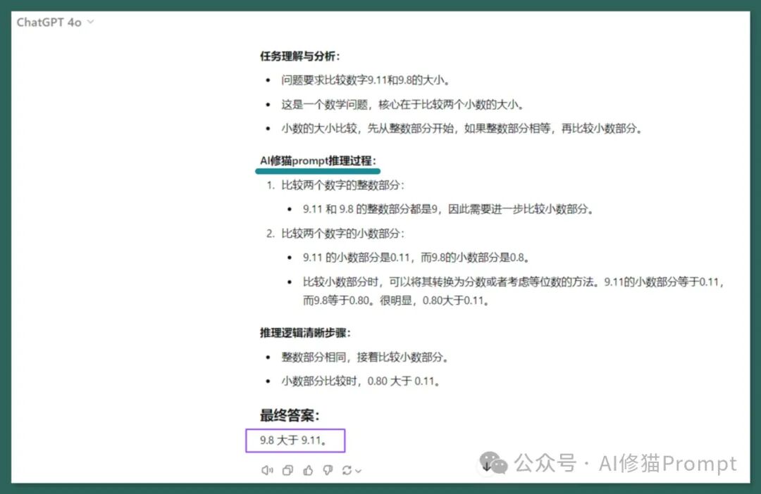 别吹了，OpenAI-o1绝没吹的那么神，用斯坦福的这条Prompt，一样实现说话之前先思考 配图 6