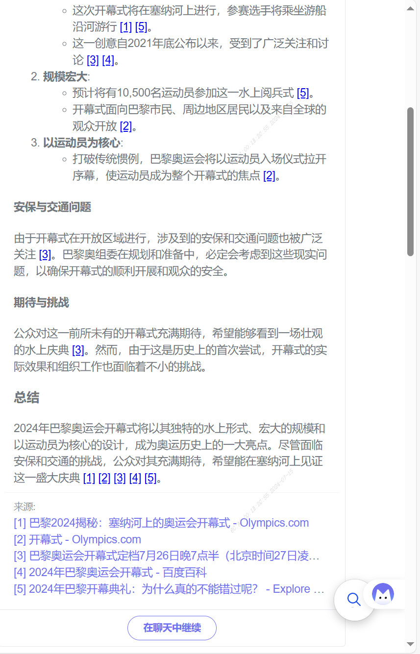 小明助理揭秘 | AI搜索时代，如何一键升级你的搜索体验？ 配图 5