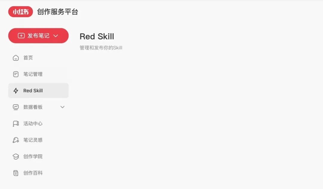 小红书开始内测Red Skill，笔记下面也能挂AI技能了！ 配图 13