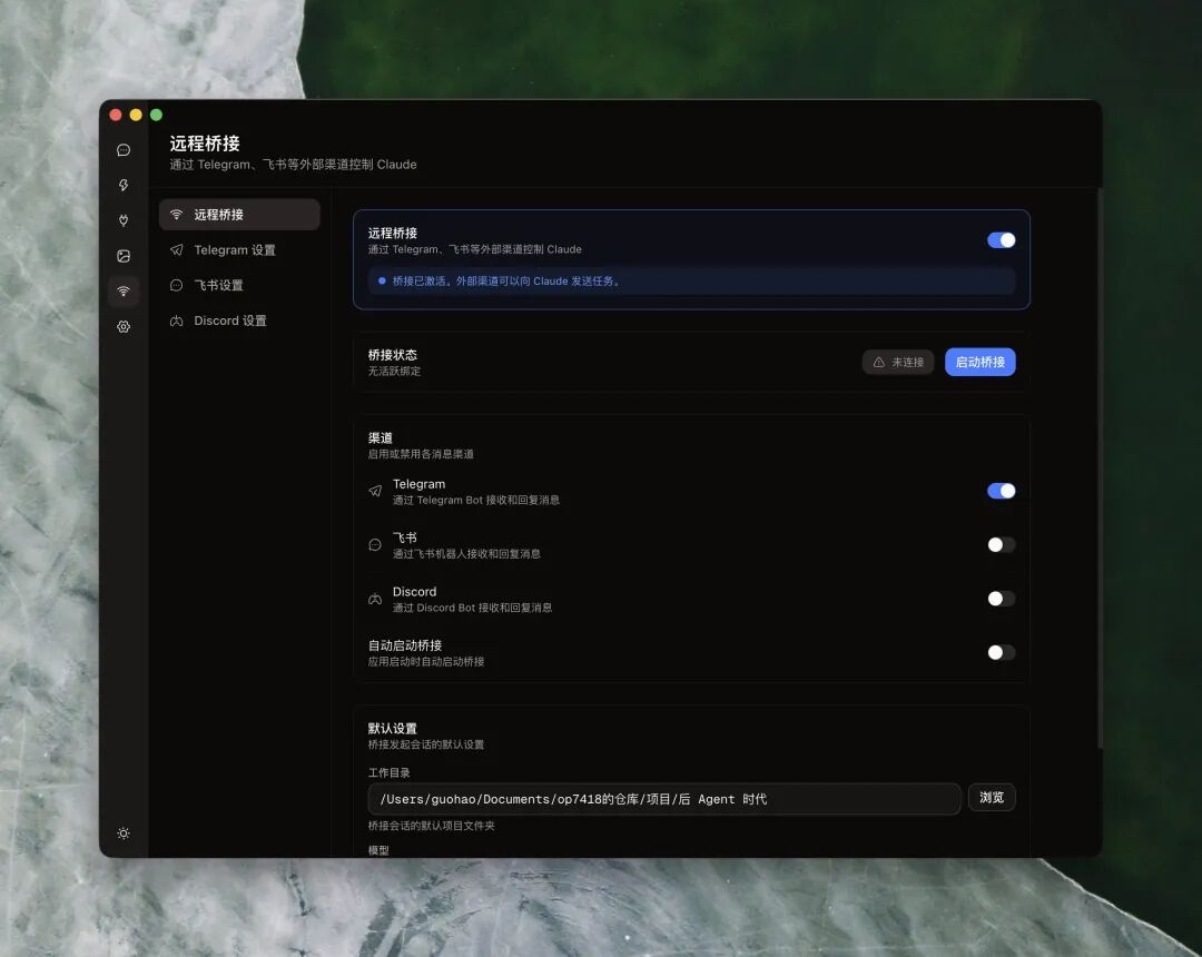 让你的 ClaudeCode 秒变 Openclaw（龙虾），连接飞书、Discord 远程控制 配图 2
