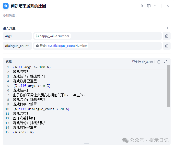 【Dify工作流实操案例】用dify手搓一个文字对话回合制小游戏 配图 4