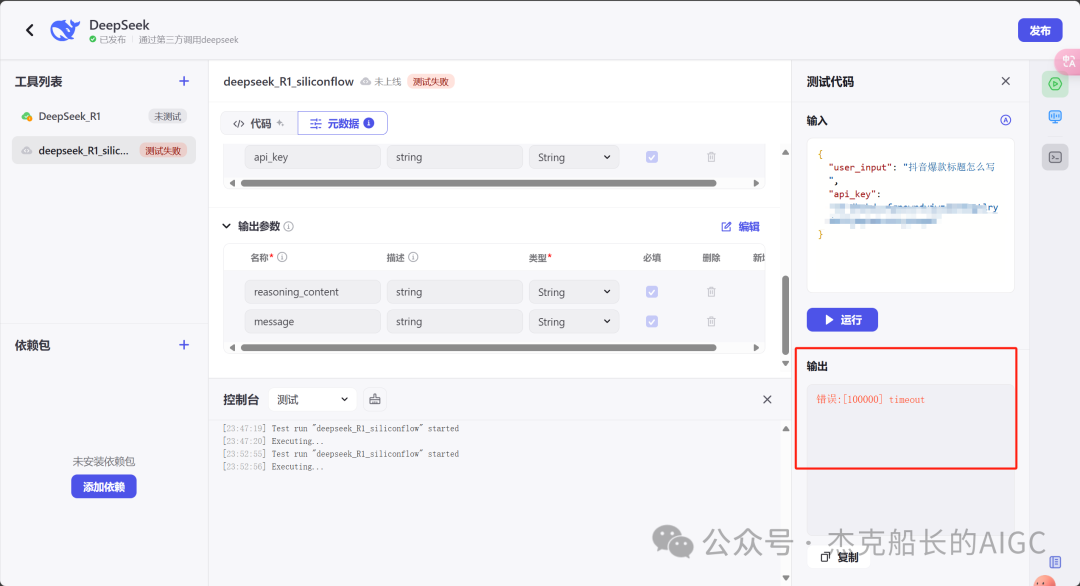 deepseek+coze技术解析与实战指南，超详细指南讲解 配图 15