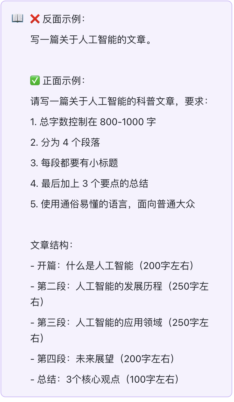 写好 AI 提示词的核心技巧（上） 配图 9