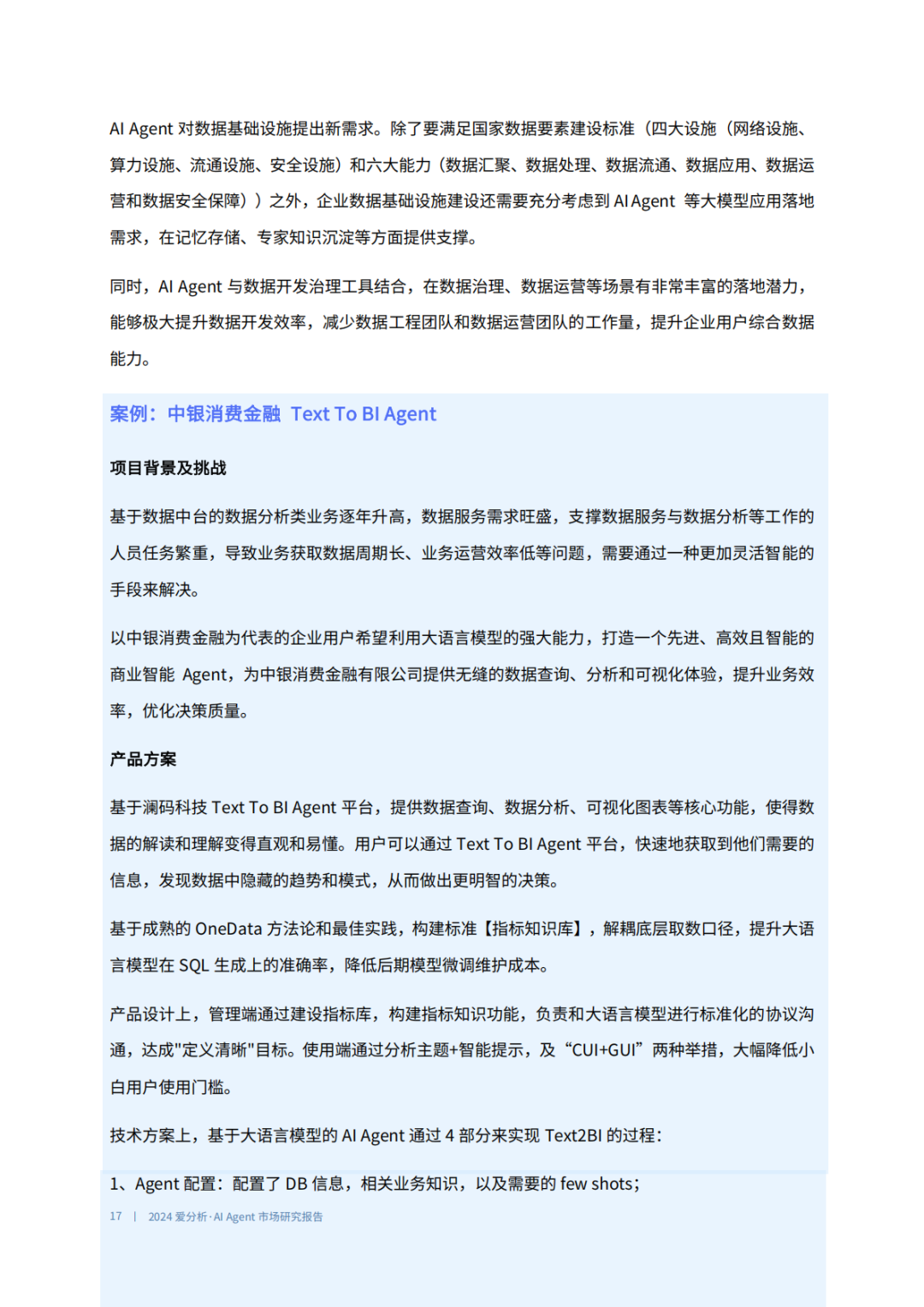 全链路实战解析：企业如何用AI Agent提效50%？｜95%的企业将被AI Agent重塑！ 配图 16