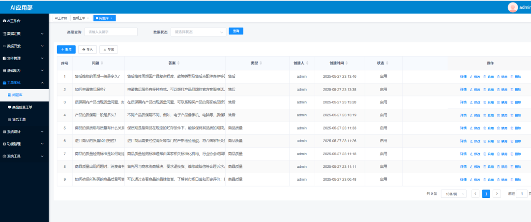 怎么用dify搭建一个工单系统？ 配图 4