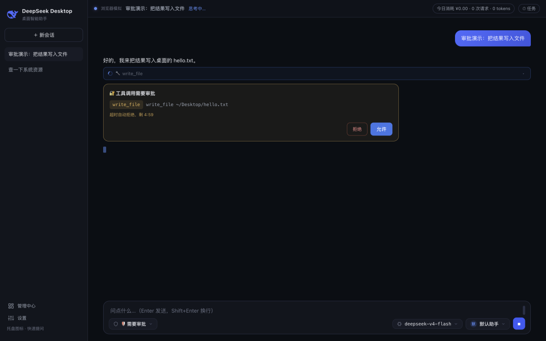 分享一个漂亮实用的 DeepSeek Harness 桌面应用工作台 配图 8