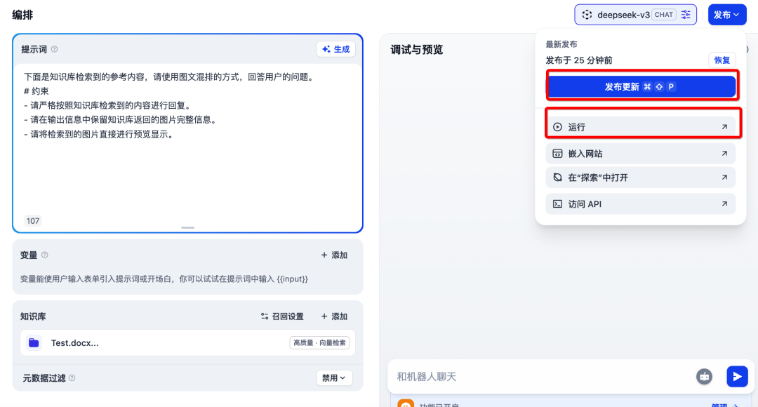 Dify超实用技巧：让回答“图文并茂” 配图 14
