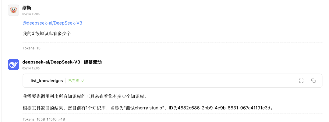 Cherry Studio 集成 Dify 知识库完整指南 配图 10