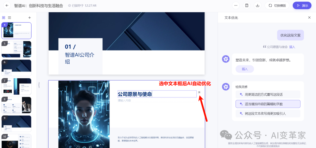 看完这篇，终于知道怎么选AI做PPT的工具了！ 配图 8