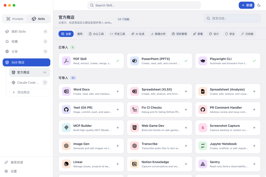 PromptHub 的 Skill 商店界面，把技能发现和安装入口放到同一个页面里