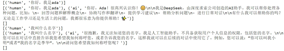 让AI智能体拥有像人类的持久记忆：基于LangGraph的长短期记忆管理实践指南 配图 15
