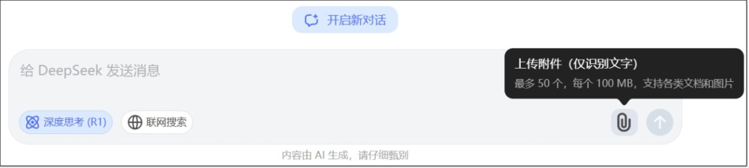 使用DeepSeek必备的10个技巧 配图 18