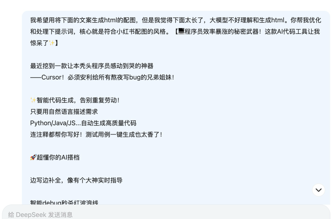 Cursor+Deepseek，搞定小红书文案的「配图」！ 配图 10