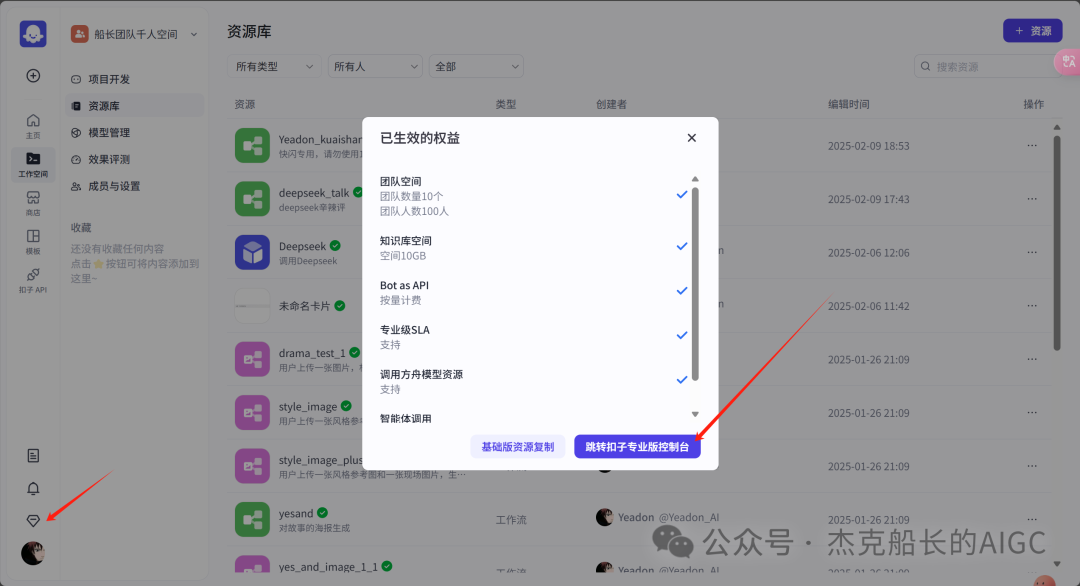 deepseek+coze技术解析与实战指南，超详细指南讲解 配图 28