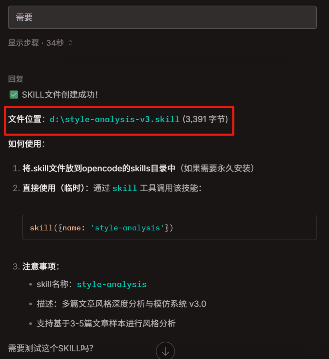 Skill 用得越多，越是心凉 配图 4