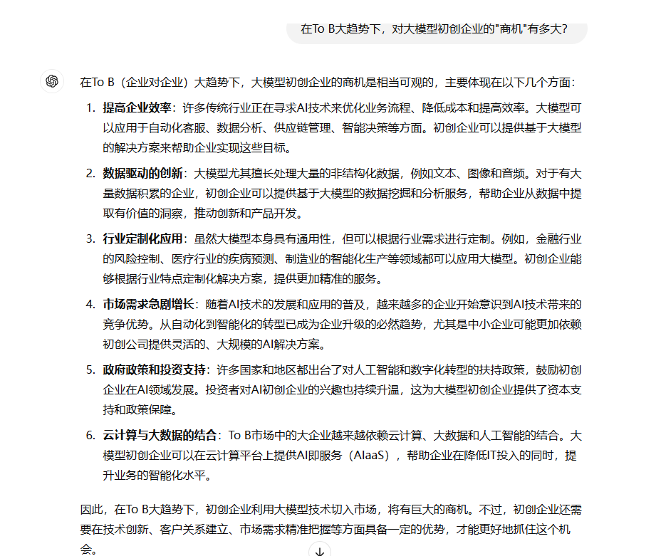 每周一问大模型 | 大模型初创公司To B的金矿在哪？ 配图 7