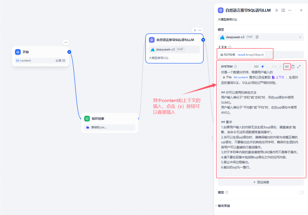 DeepSeek+Dify查询数据库 配图 10