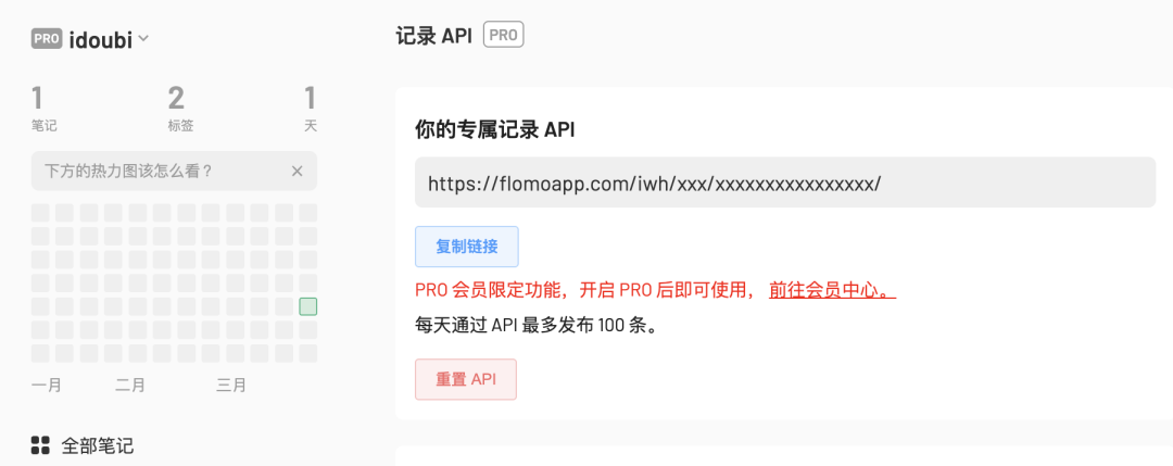 开发 Flomo MCP，高效记笔记 配图 2