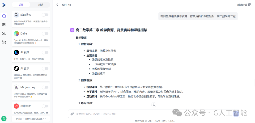 无法拒绝！GPT-4o 助力课堂教学，优秀教师都在用！ 配图 2