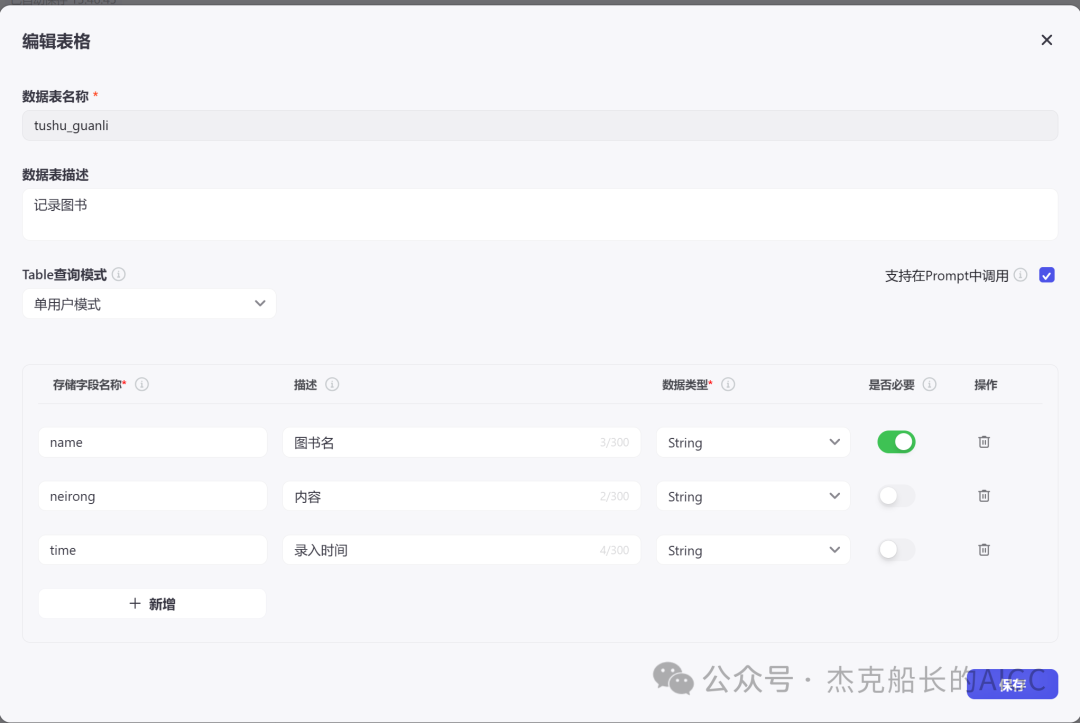 解忧“杂乱无章”！Coze 来解决！物品管理智能体实操篇 配图 4