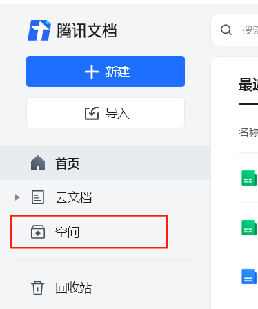 腾讯文档藏了个AI知识库，AI帮我秒搜资料、提炼总结、回答问题（附激活方法） 配图 2