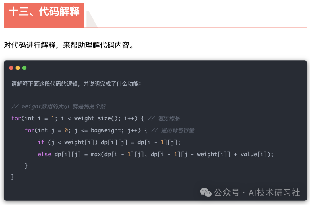 DeepSeek官宣：13大提示词，普通人也能轻松玩转 AI！ 配图 15