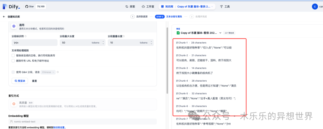 Dify 平台知识库实战｜基于excel 格式的问答调优 配图 11