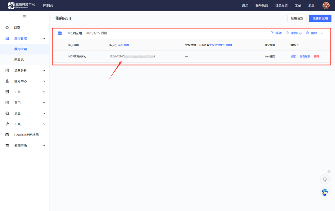 【技术全攻略】Dify + 高德地图MCP Server，解锁智能生活新姿势！ 配图 11
