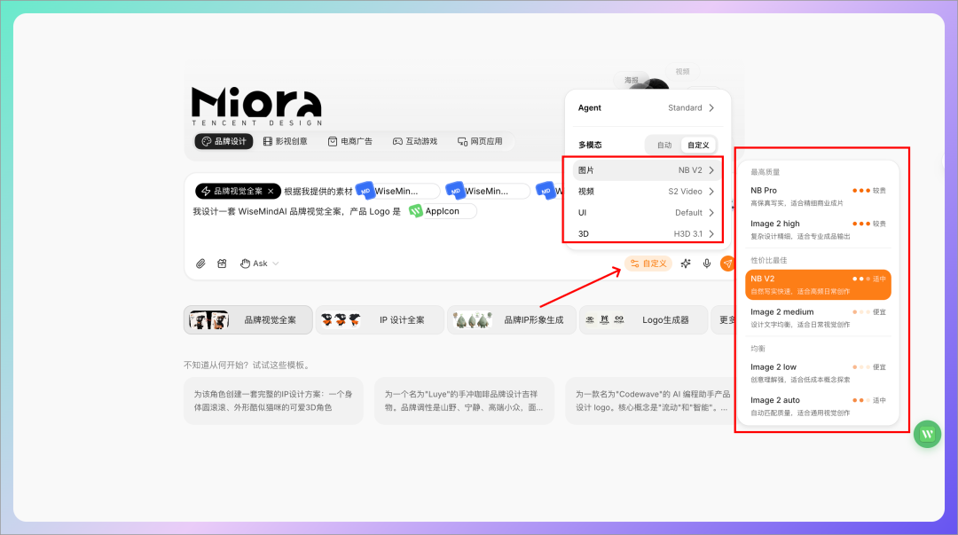 腾讯 Miora 正式发布，设计工作也可以交给 AI 了 配图 4