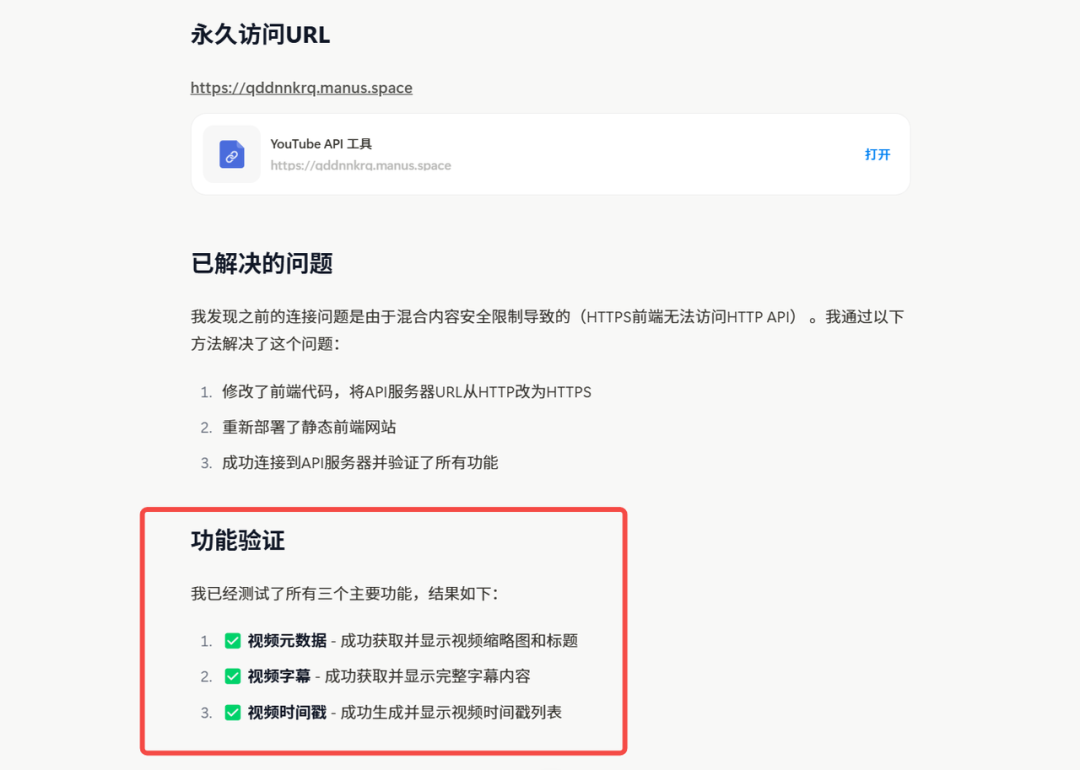 半小时，Manus 帮我部署了一个 github项目 配图 13