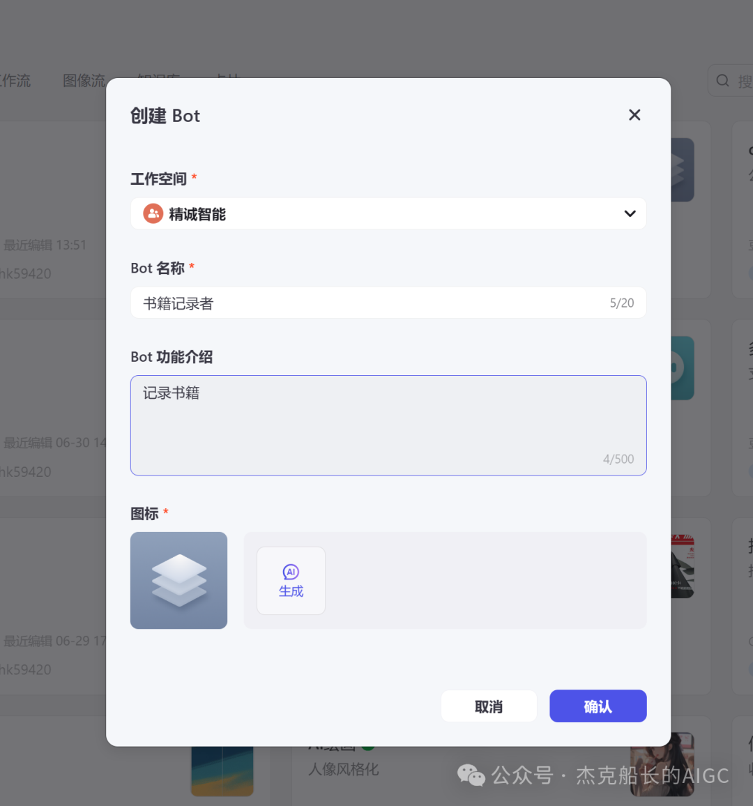 Coze 智能体
