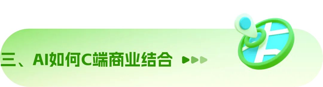 8000字干货！深度解析AI在C/B端产品的应用实践 配图 15