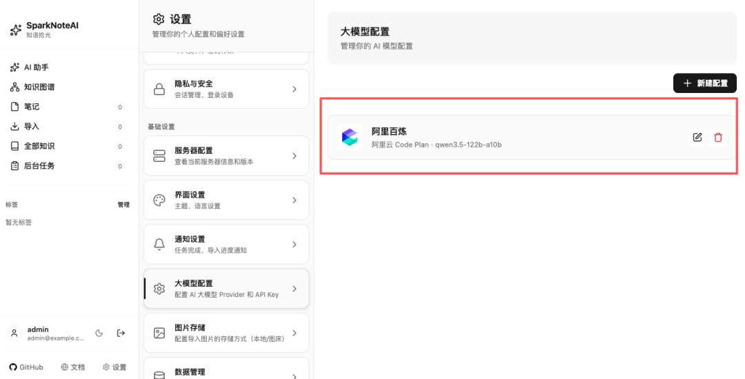 碎片知识终于不乱了！这款开源 AI 工具，把笔记转为知识图谱，还能本地部署！ 配图 9
