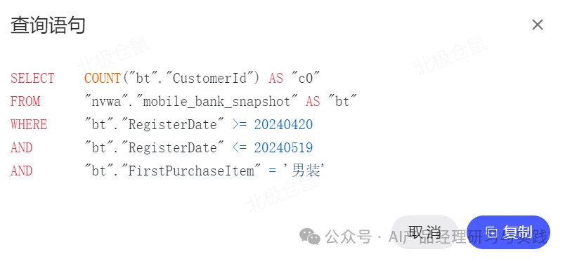 AI+BI第四弹：一个智能问数产品的体验和分享（上篇） 配图 46