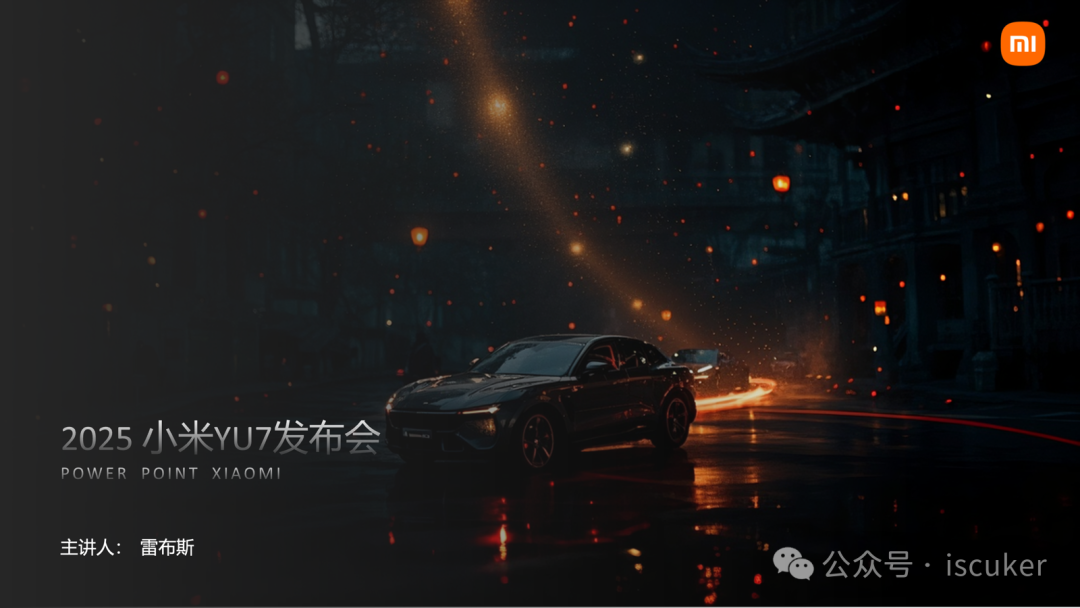Amazing! 5 分钟打造发布会级别 PPT 配图 2