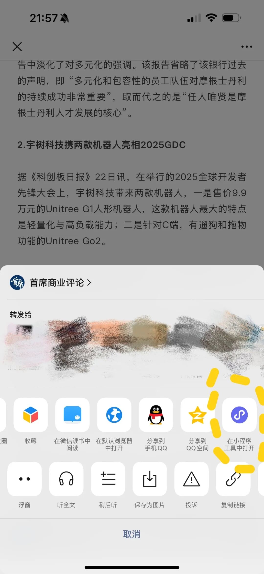 在小程序中打开