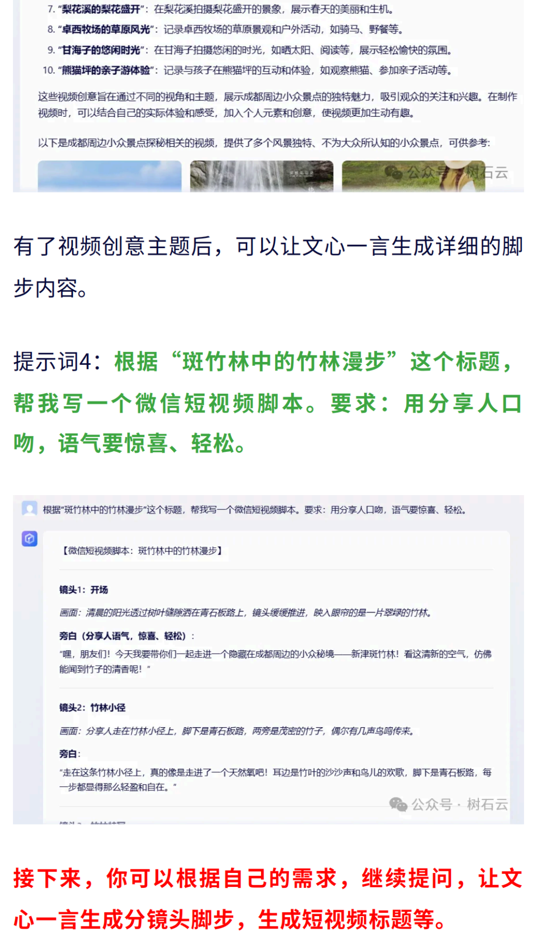 【智慧教学】文心一言实用技巧与实操方法（附案例提示词） 配图 10