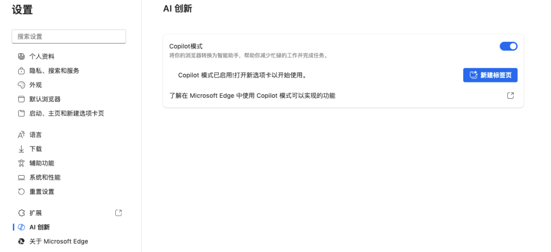 微软Edge加入AI，正式进军AI浏览器 配图 39