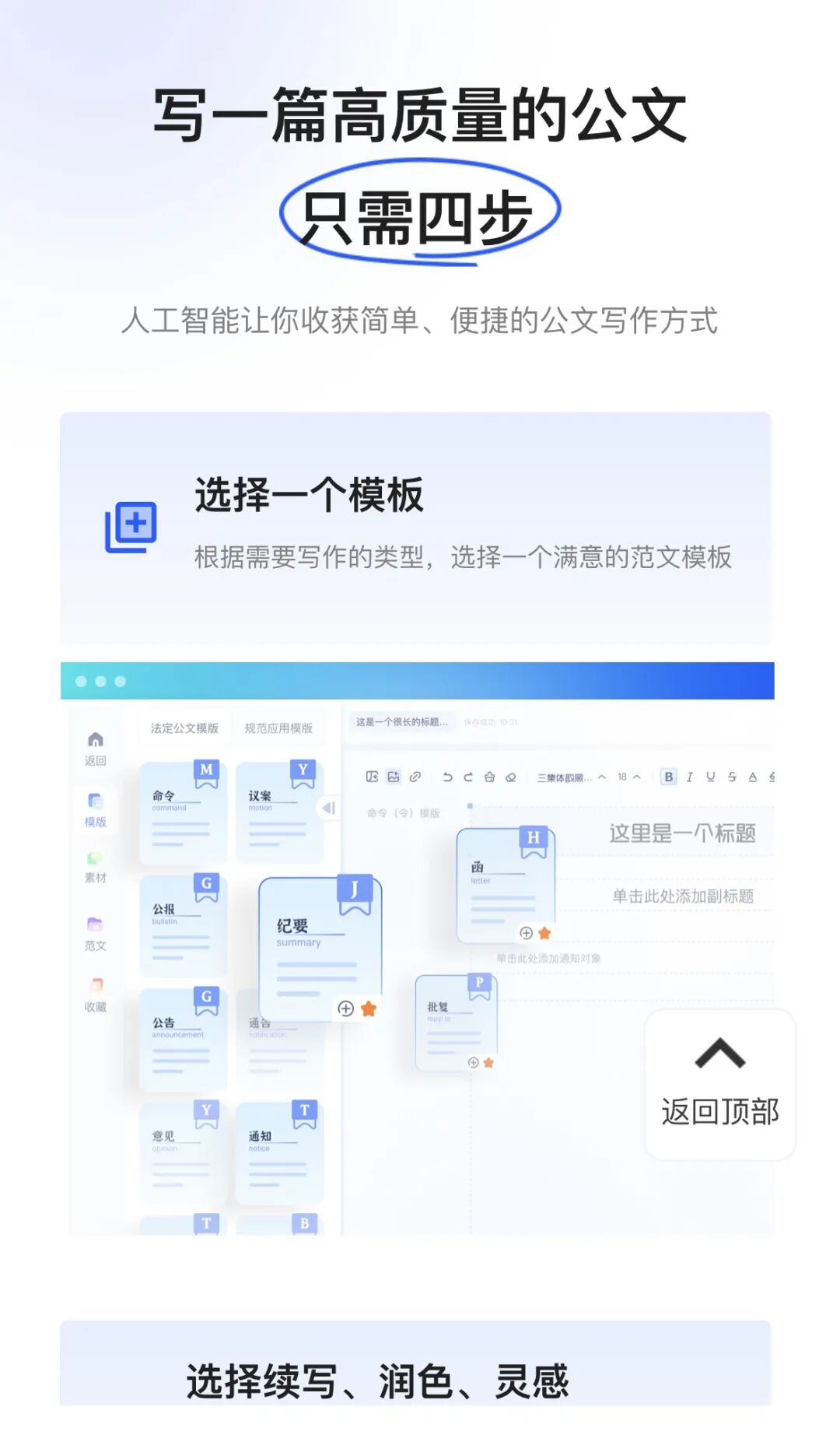 新华妙笔:新华社推出的AI公文写作平台 配图 4