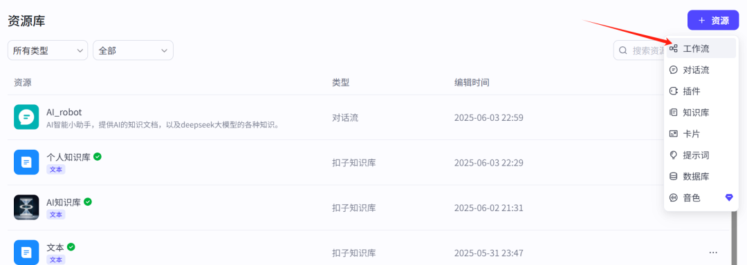 AI知识库系列之六：只需 3 步，手把手教你用Coze搭建AI知识库，个人/企业都适用！ 配图 17