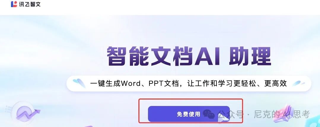 从此汇报不再犯难，“kimi+讯飞”帮你全自动生成ppt 配图 5