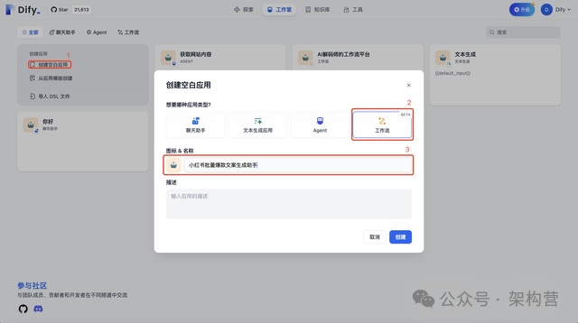 ChatGPT+工作流自动化处理复杂任务 | Dify工作流完整教学 | 比肩Coze 配图 4