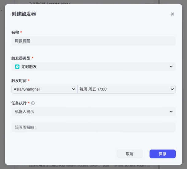 保姆级教程：我用Coze干掉了最烦的周报 配图 13