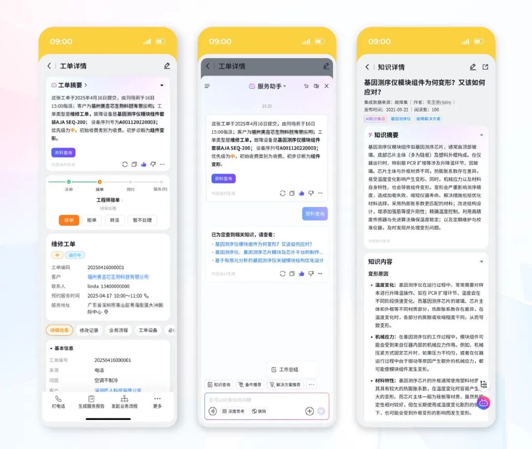 纷享销客现场服务Agent：重新定义企业服务质量的AI智能引擎