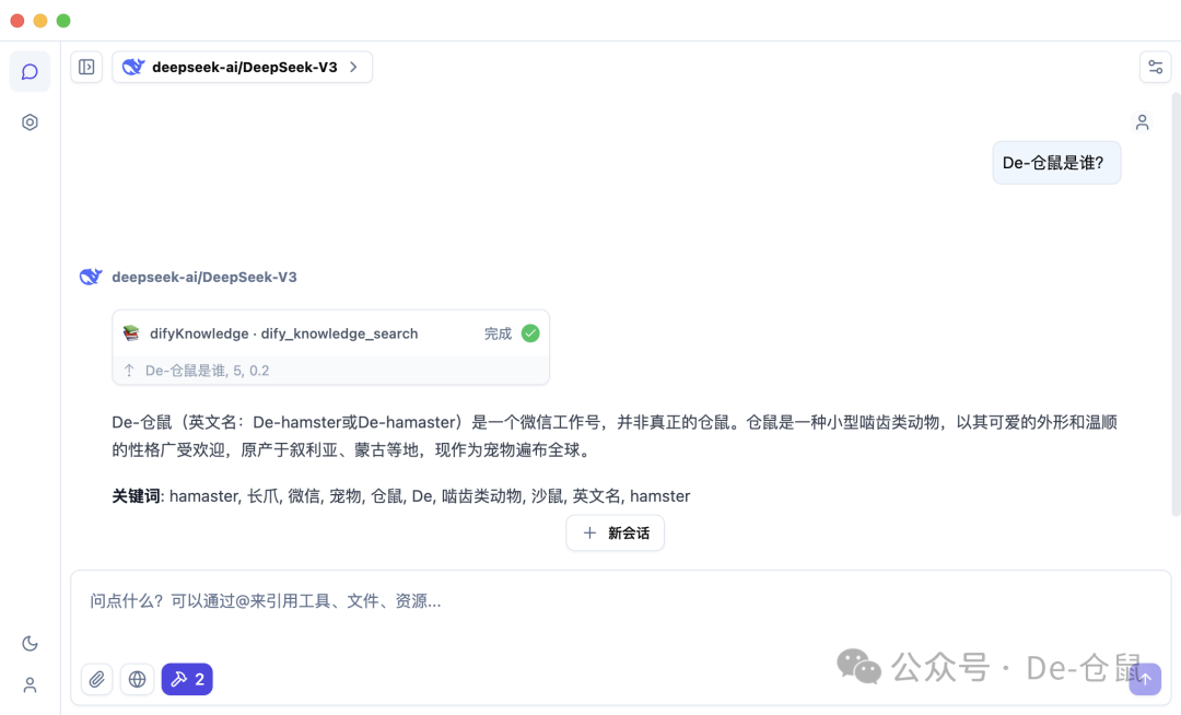 DeepChat配置Dify知识库：快速上手指南 配图 10