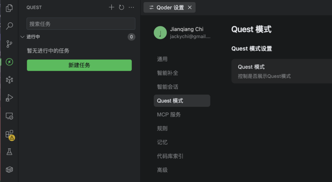 阿里 Qoder 把这层 AI 编程的窗户纸捅破了 配图 2